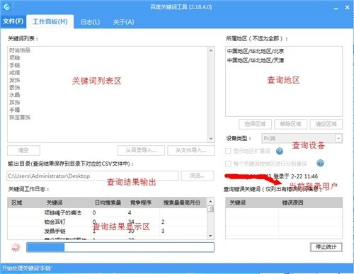 光年百度关键词工具 截图