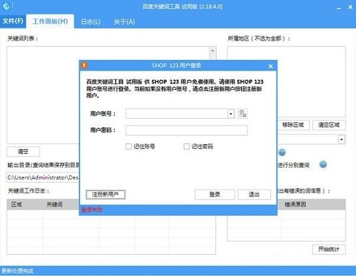 光年百度关键词工具 截图