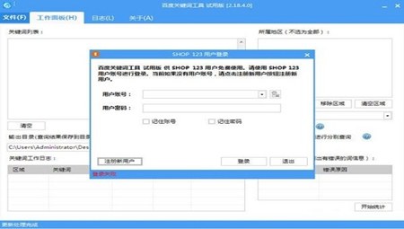 光年百度关键词工具 截图