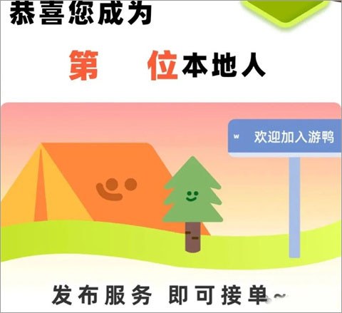 游鸭 截图