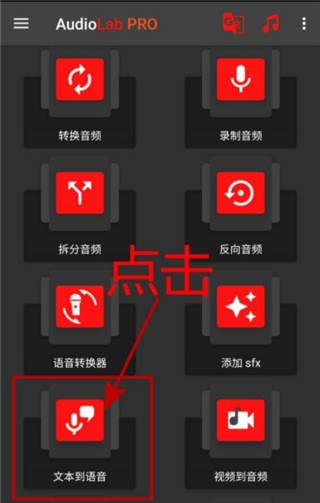 Audiolab免费版 截图