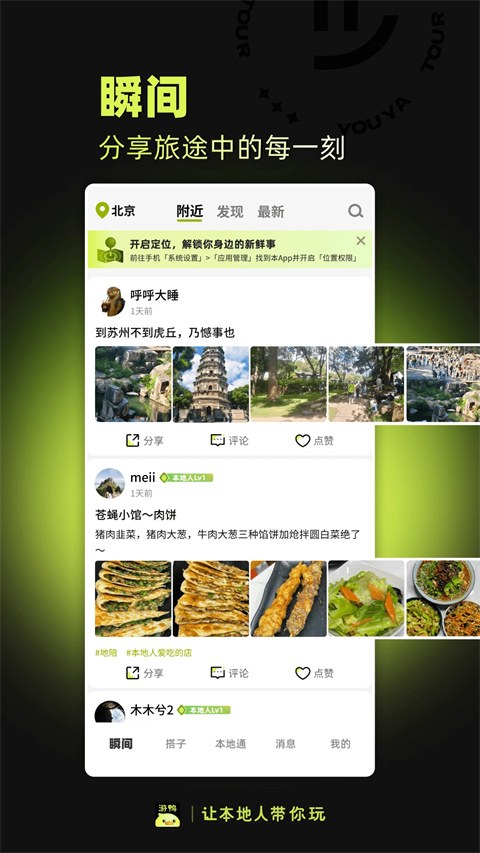 游鸭 截图